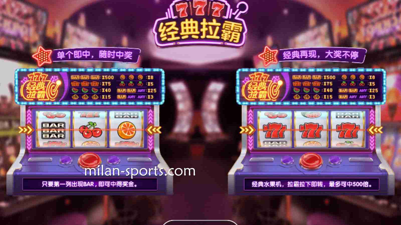 四季电子《经典拉霸》游戏，最大奖金高达500倍，可别错过了