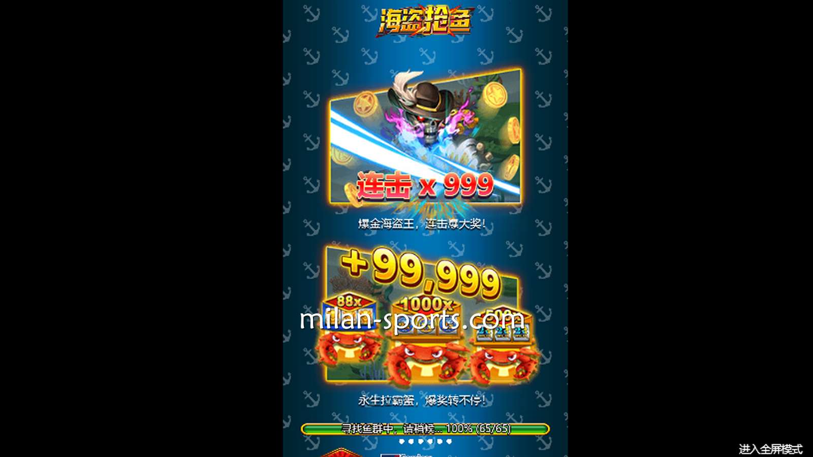 到四季体育玩《海盗抢鱼》游戏，爆击999抱走超大奖