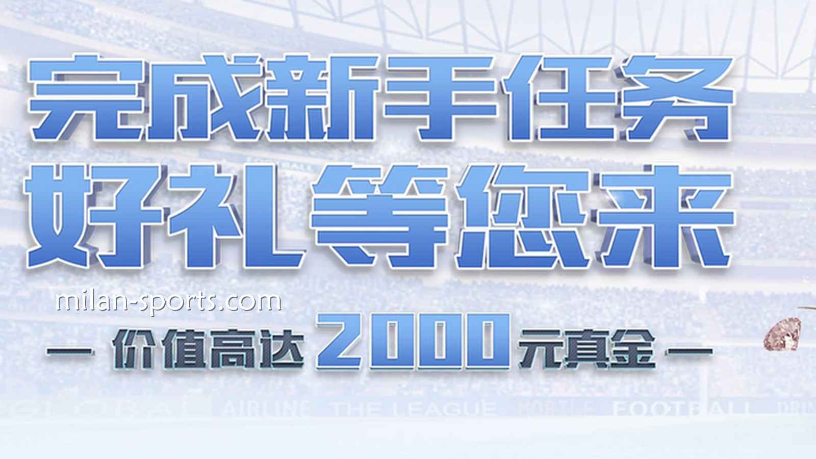 四季体育新注册玩家指南：新手礼包怎么领最划算？