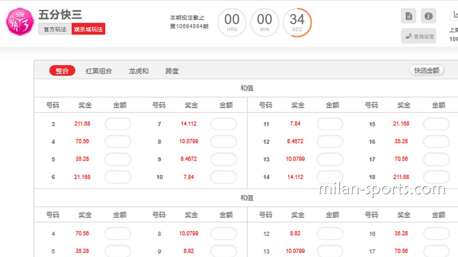四季体育《五分快三》彩票游戏投注界面