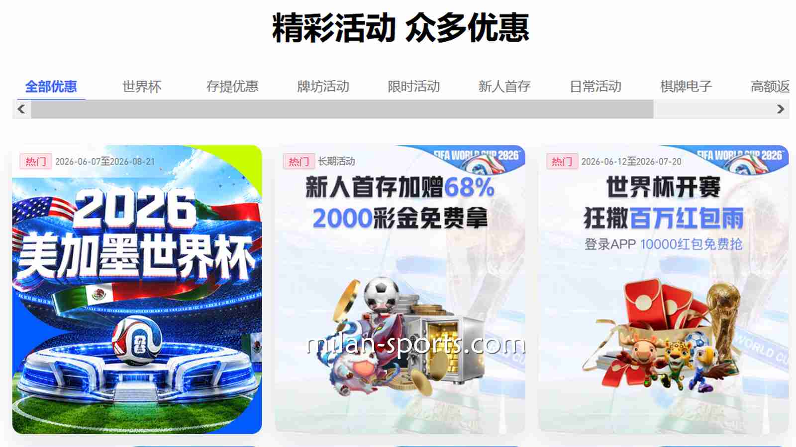 精准触达与多元激励：四季体育平台优惠活动深度解析
