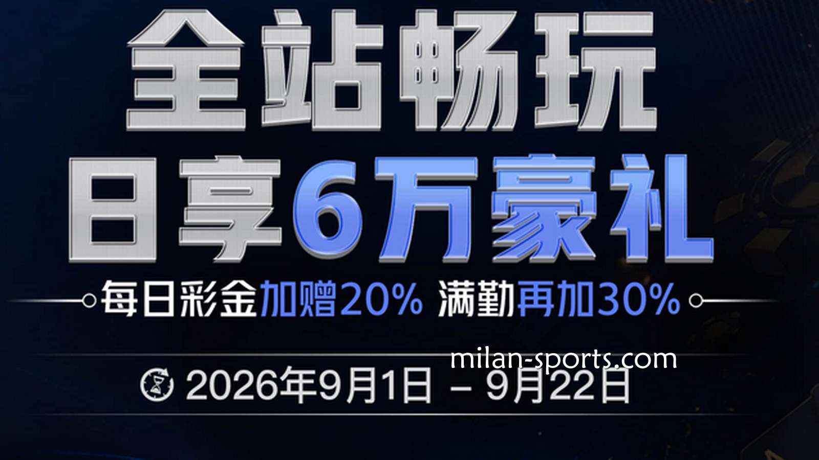 四季体育为回馈玩家，推出的返利活动有哪些？