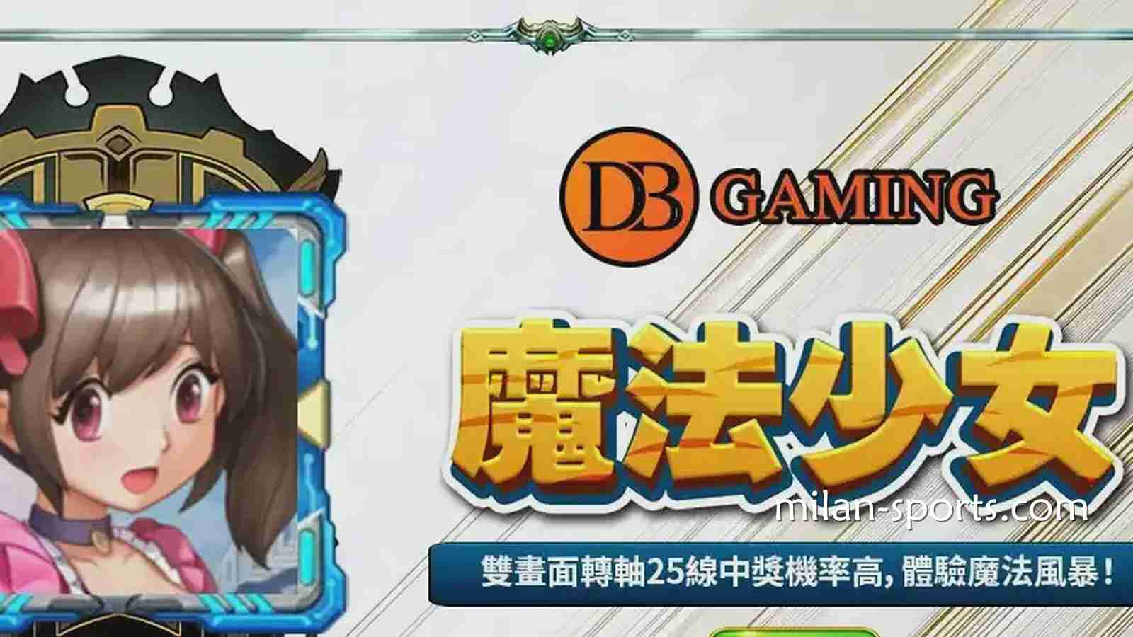在四季体育玩DB电子《魔法少女》游戏,感受视觉与连线的爽感