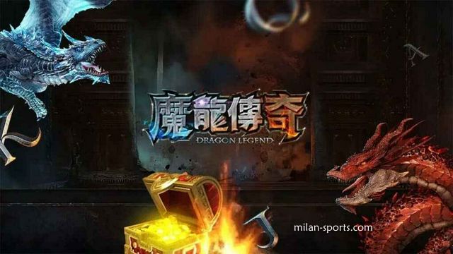 四季体育的《魔龙传奇》游戏可以玩吗？新春先来发一笔