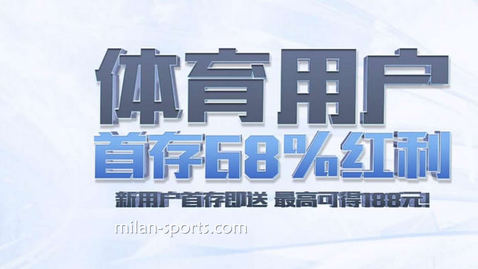 四季体育新玩家必领！来领娱乐城首储优惠