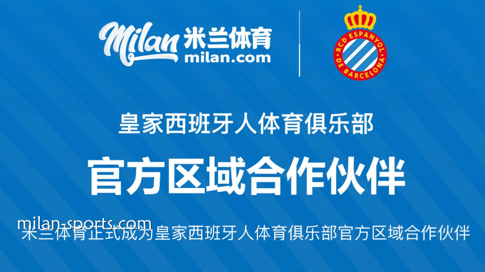四季体育助力皇家西班牙人俱乐部群星闪耀2026美加墨世界杯